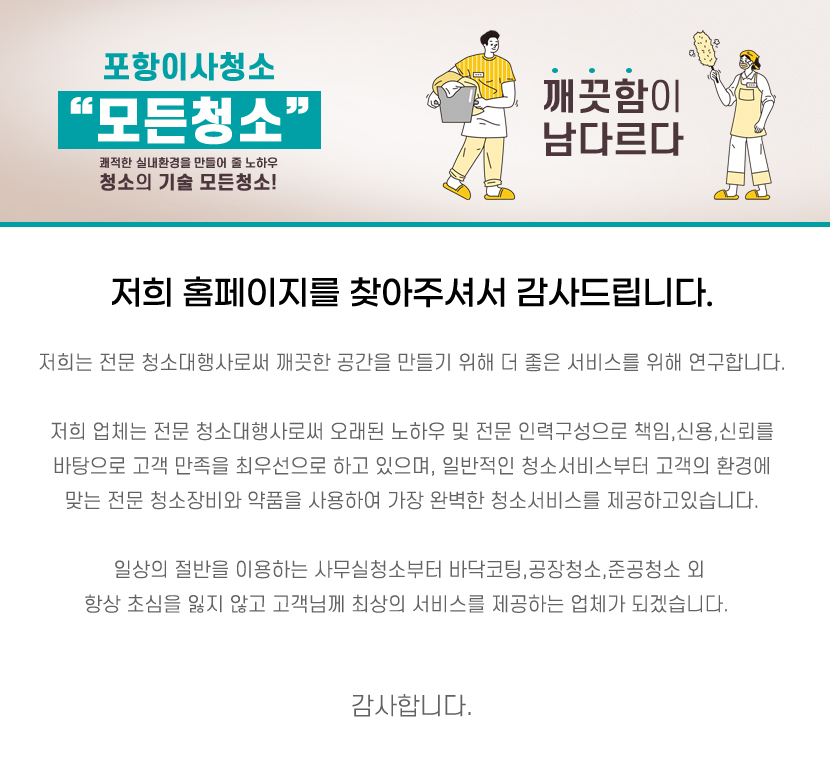 포항이사청소