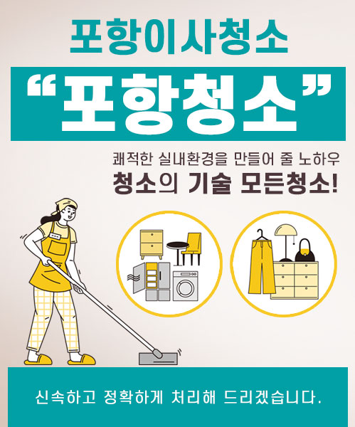 포항청소 모바일 비주얼 0